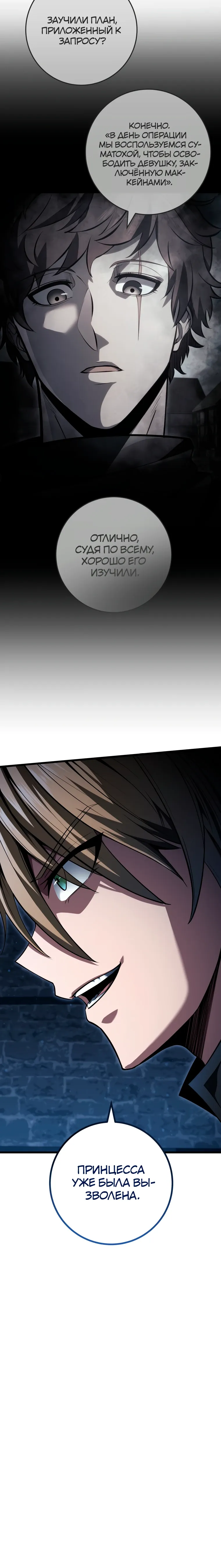 Манга Непревзойдённая регрессия убийцы драконов - Глава 61 Страница 44