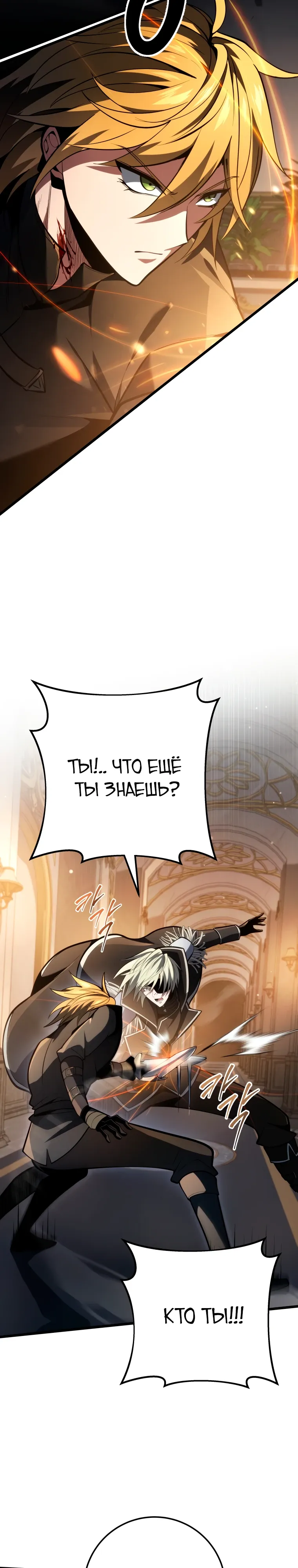Манга Непревзойдённая регрессия убийцы драконов - Глава 61 Страница 10
