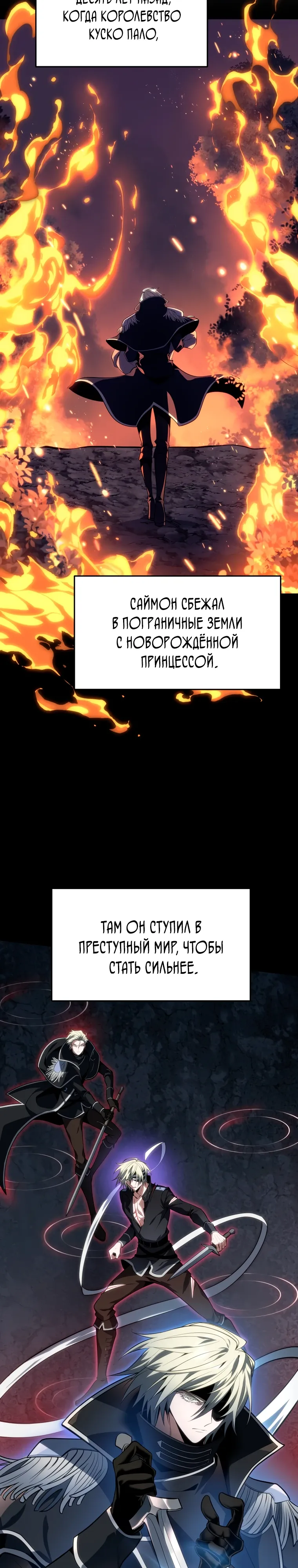 Манга Непревзойдённая регрессия убийцы драконов - Глава 61 Страница 21