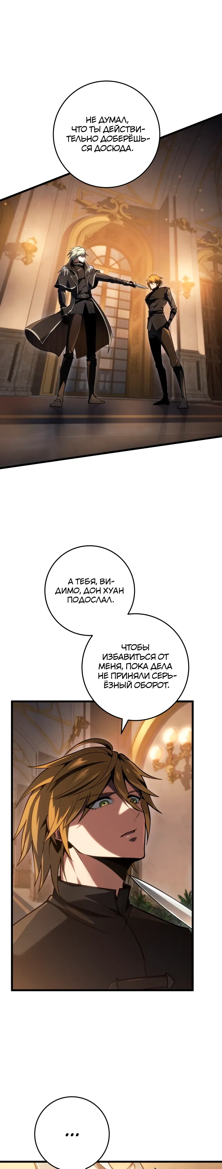 Манга Непревзойдённая регрессия убийцы драконов - Глава 61 Страница 1