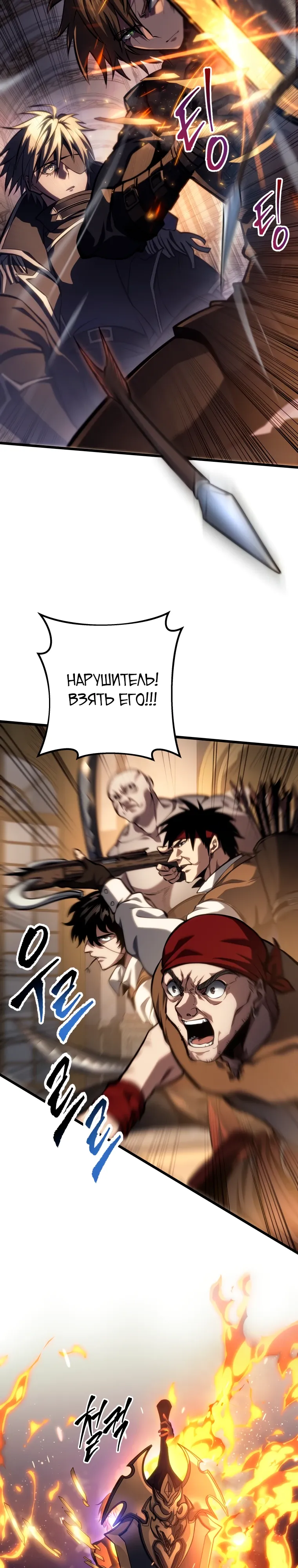 Манга Непревзойдённая регрессия убийцы драконов - Глава 61 Страница 37