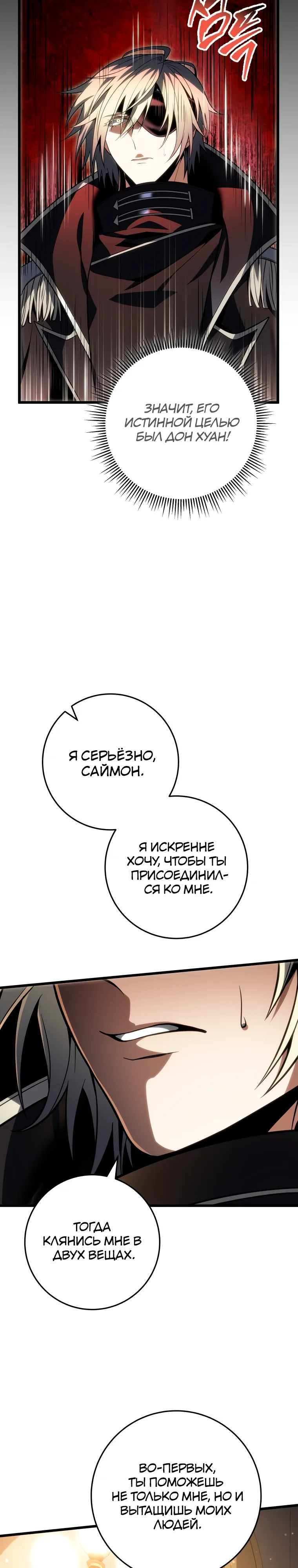 Манга Непревзойдённая регрессия убийцы драконов - Глава 61 Страница 27