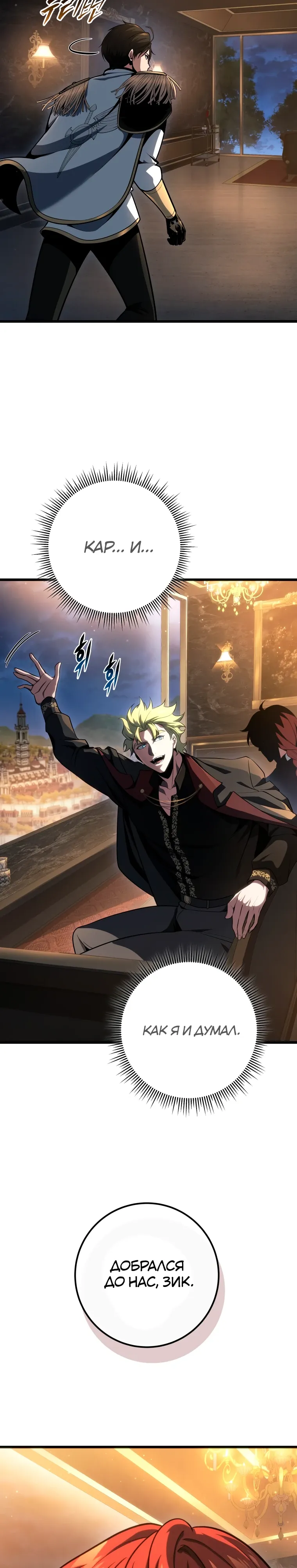 Манга Непревзойдённая регрессия убийцы драконов - Глава 62 Страница 38