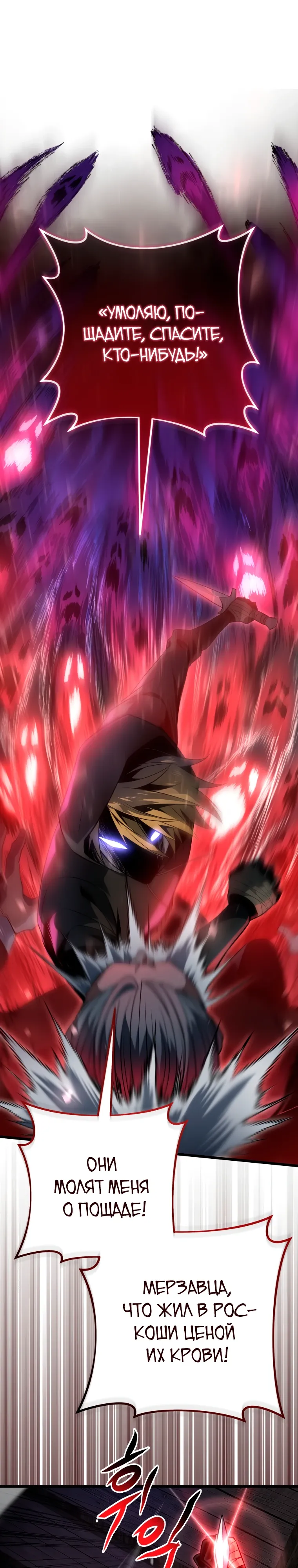 Манга Непревзойдённая регрессия убийцы драконов - Глава 62 Страница 22