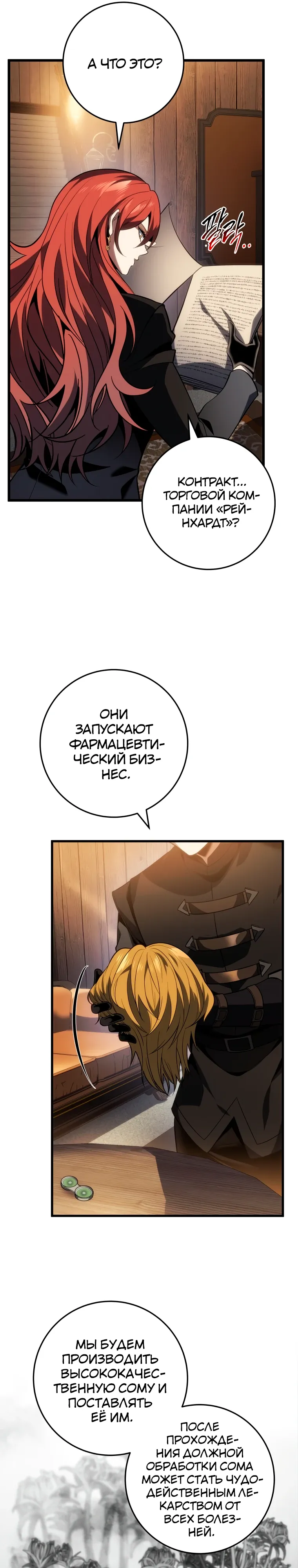 Манга Непревзойдённая регрессия убийцы драконов - Глава 62 Страница 29