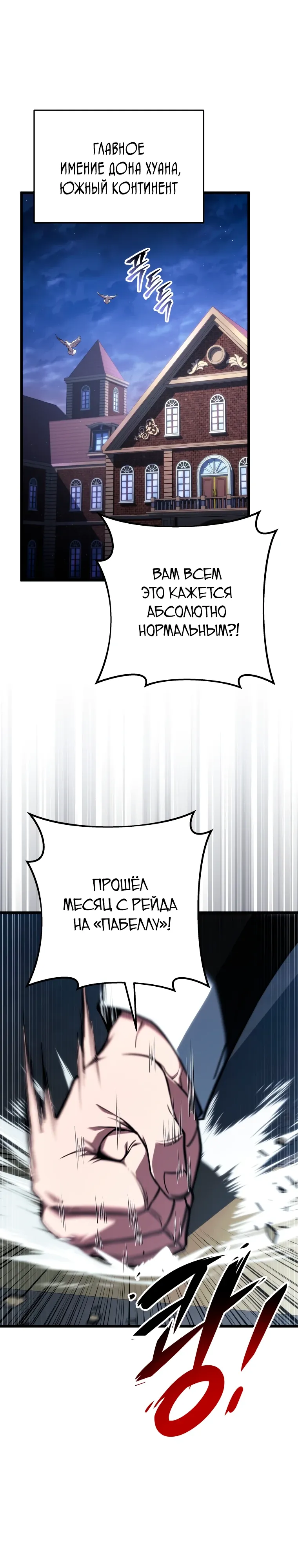 Манга Непревзойдённая регрессия убийцы драконов - Глава 62 Страница 1