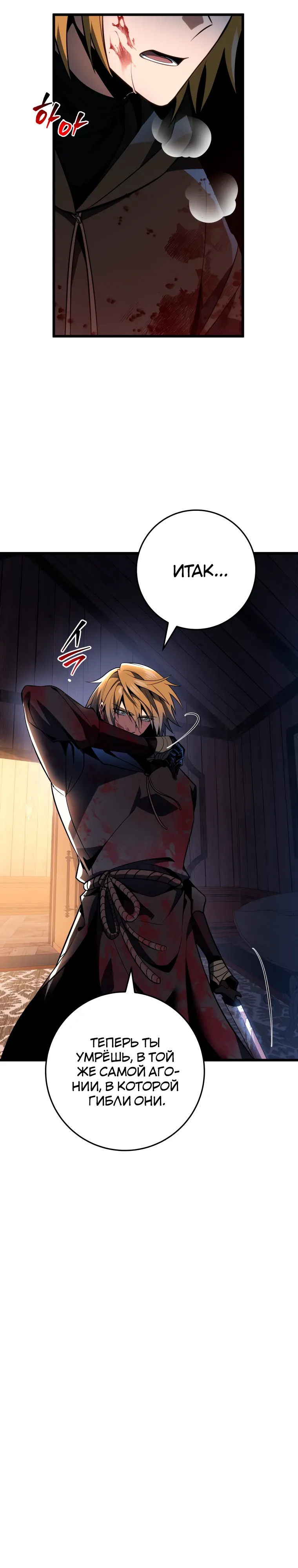 Манга Непревзойдённая регрессия убийцы драконов - Глава 62 Страница 25