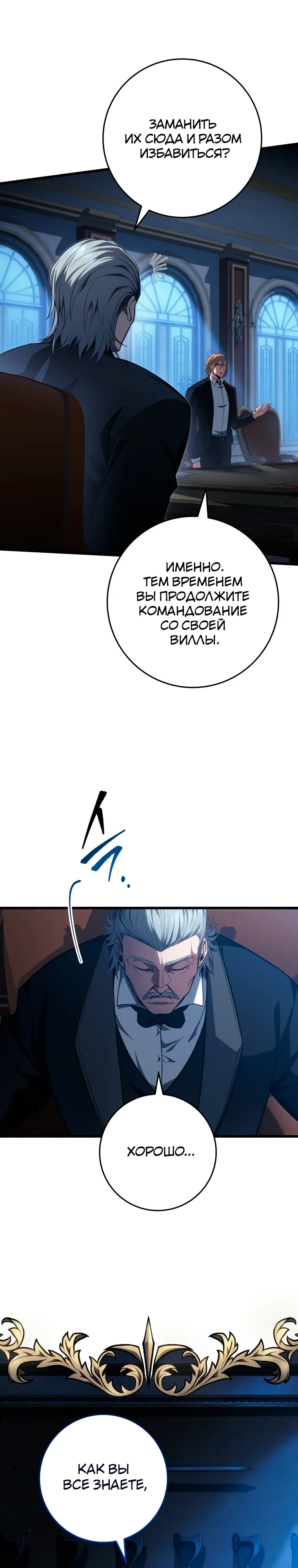 Манга Непревзойдённая регрессия убийцы драконов - Глава 62 Страница 7