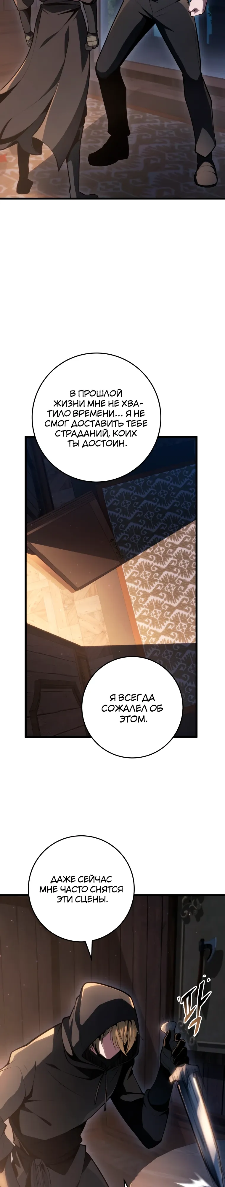 Манга Непревзойдённая регрессия убийцы драконов - Глава 62 Страница 20