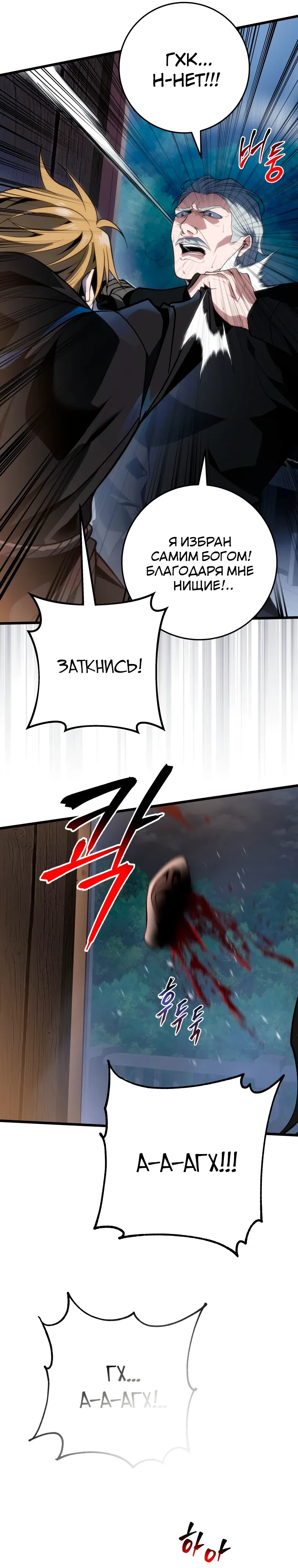 Манга Непревзойдённая регрессия убийцы драконов - Глава 62 Страница 24