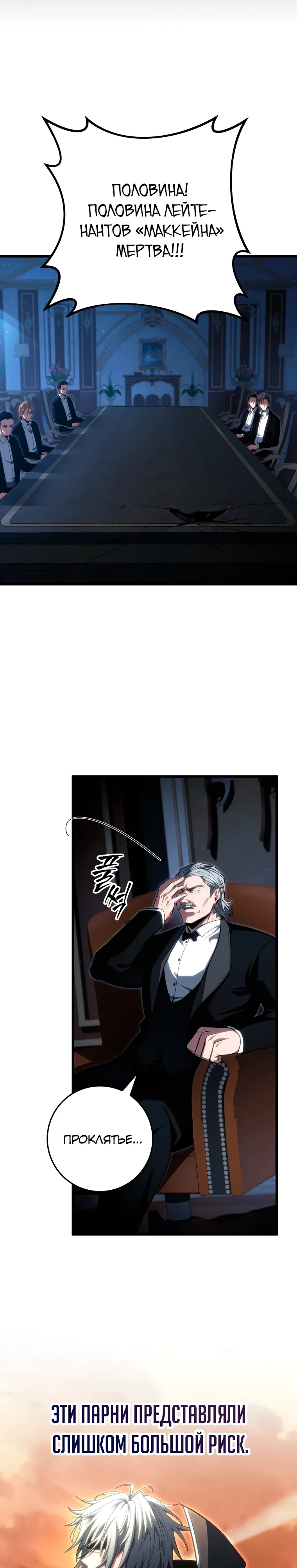 Манга Непревзойдённая регрессия убийцы драконов - Глава 62 Страница 3