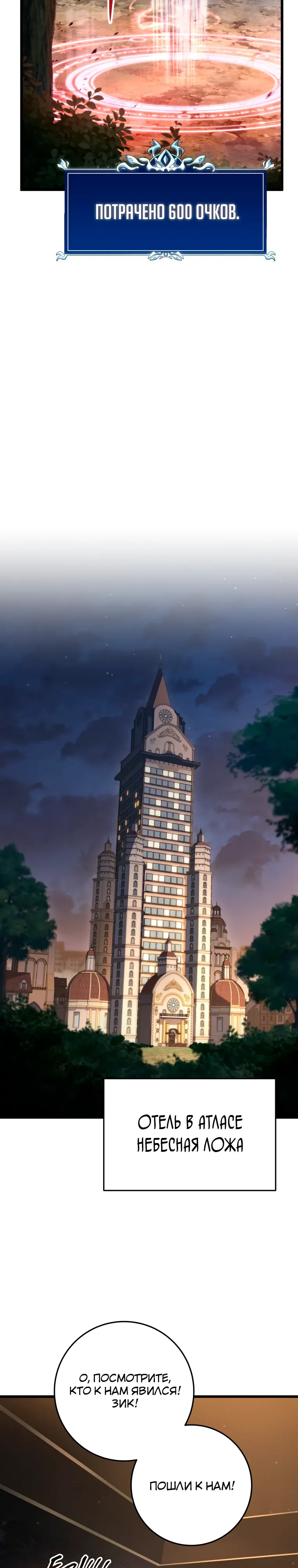 Манга Непревзойдённая регрессия убийцы драконов - Глава 62 Страница 37