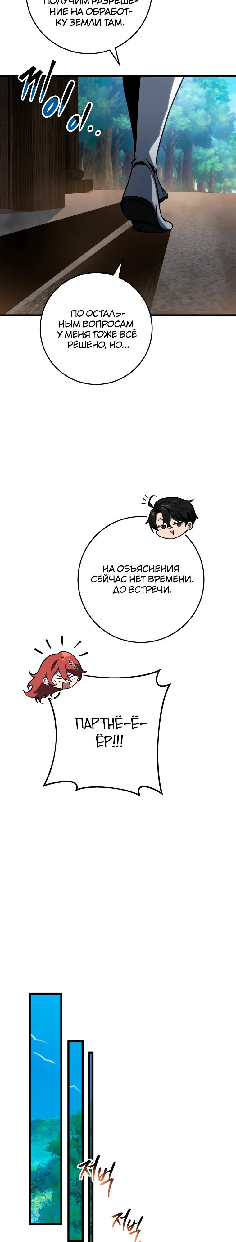 Манга Непревзойдённая регрессия убийцы драконов - Глава 62 Страница 31