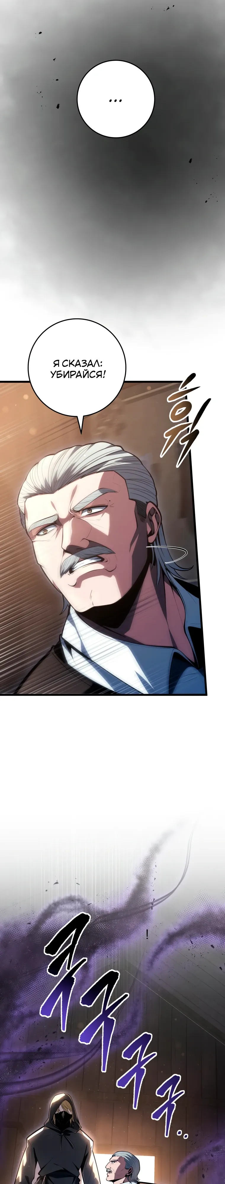 Манга Непревзойдённая регрессия убийцы драконов - Глава 62 Страница 15