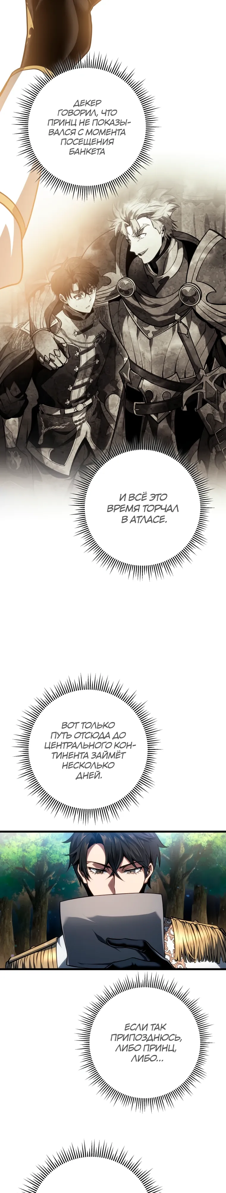 Манга Непревзойдённая регрессия убийцы драконов - Глава 62 Страница 33