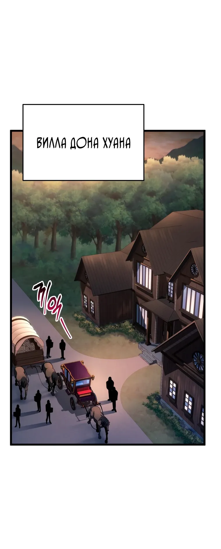 Манга Непревзойдённая регрессия убийцы драконов - Глава 62 Страница 12