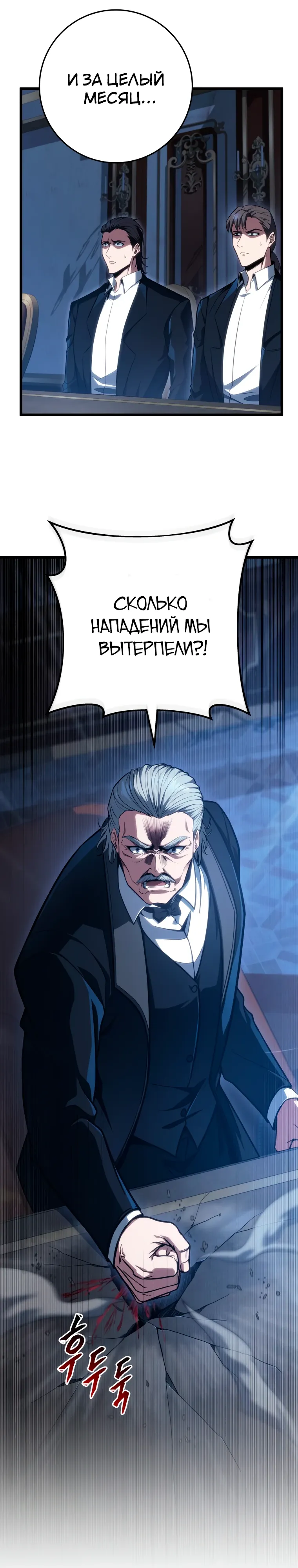 Манга Непревзойдённая регрессия убийцы драконов - Глава 62 Страница 2