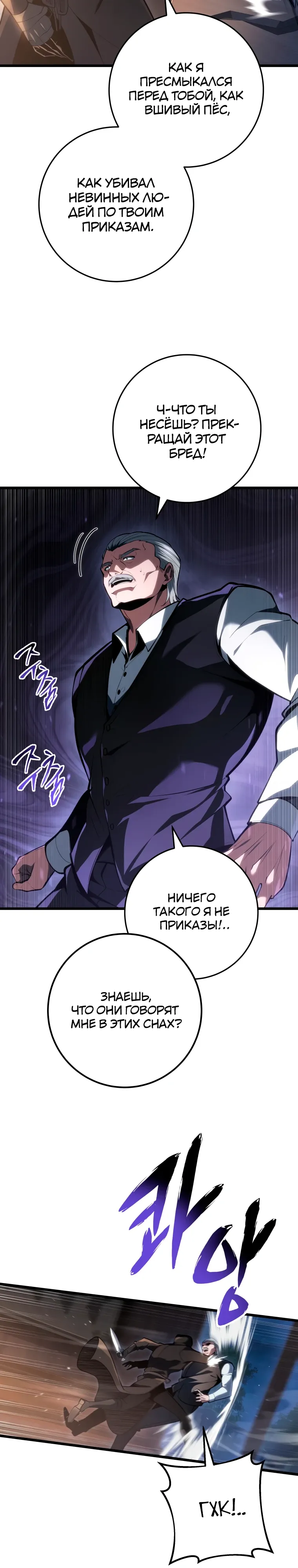 Манга Непревзойдённая регрессия убийцы драконов - Глава 62 Страница 21