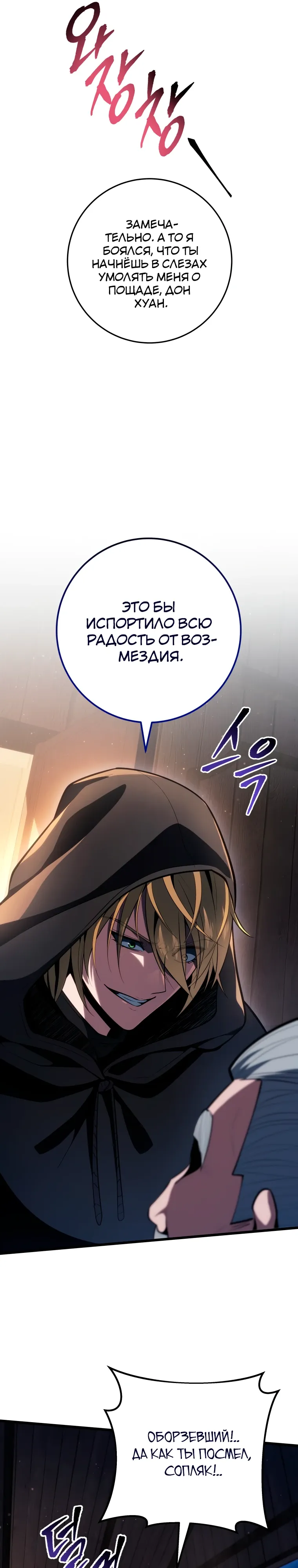 Манга Непревзойдённая регрессия убийцы драконов - Глава 62 Страница 18