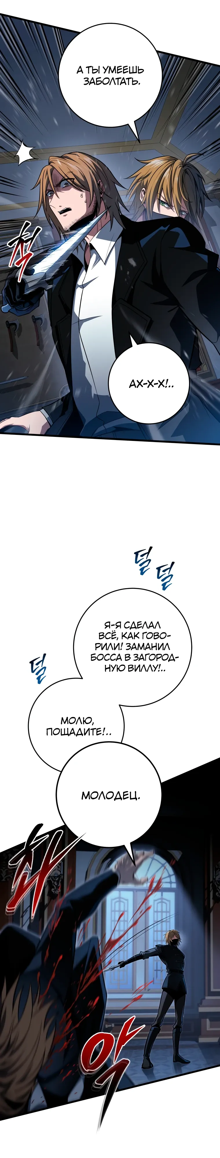 Манга Непревзойдённая регрессия убийцы драконов - Глава 62 Страница 10
