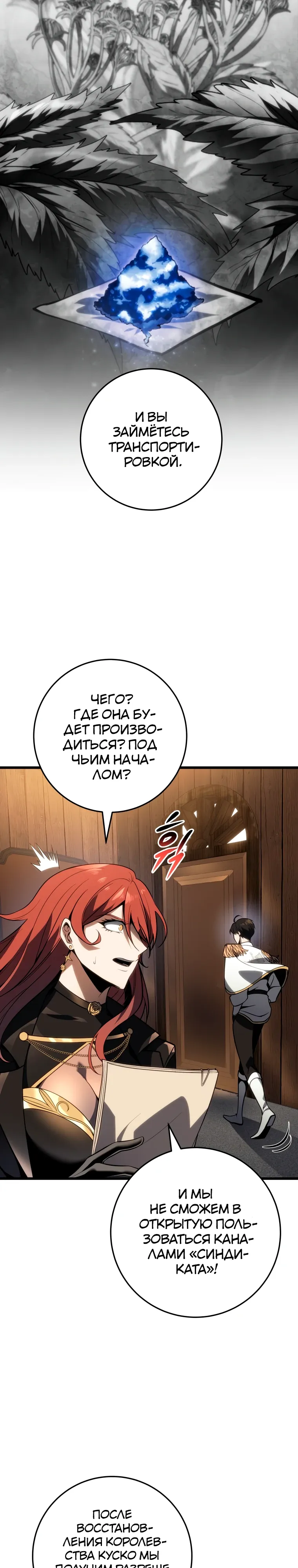 Манга Непревзойдённая регрессия убийцы драконов - Глава 62 Страница 30