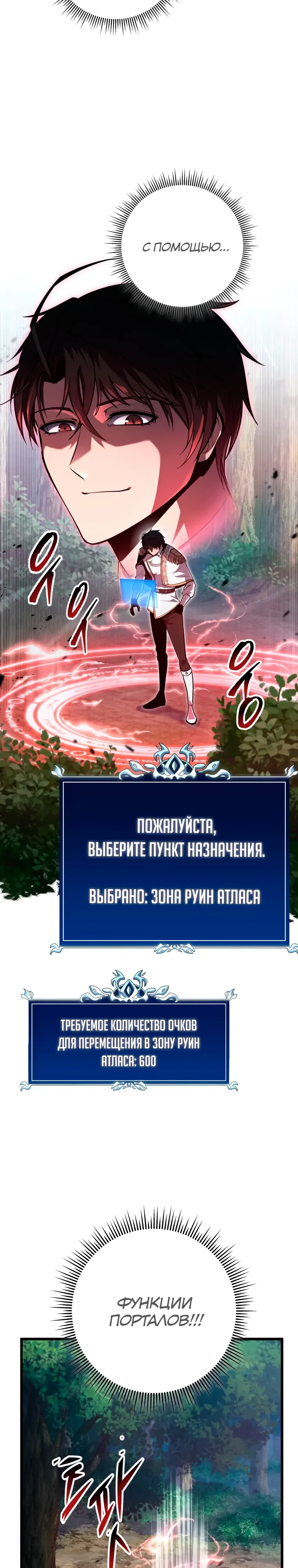 Манга Непревзойдённая регрессия убийцы драконов - Глава 62 Страница 36