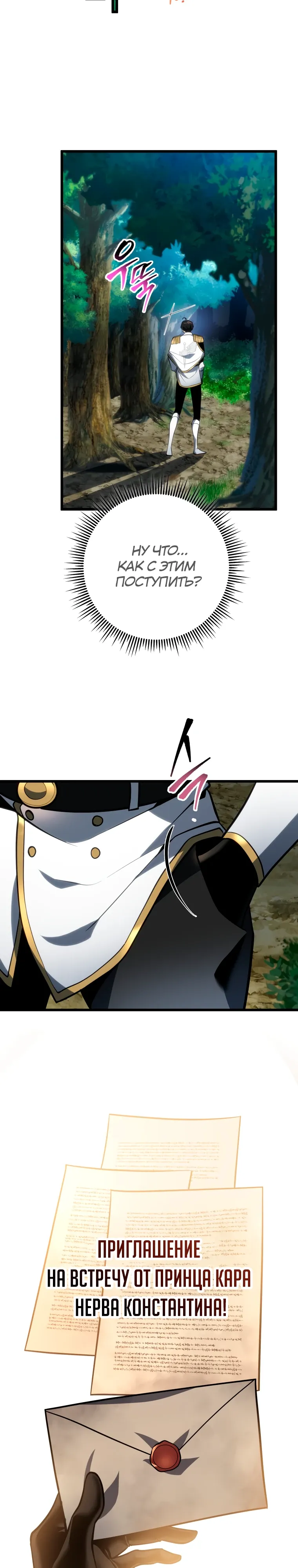 Манга Непревзойдённая регрессия убийцы драконов - Глава 62 Страница 32