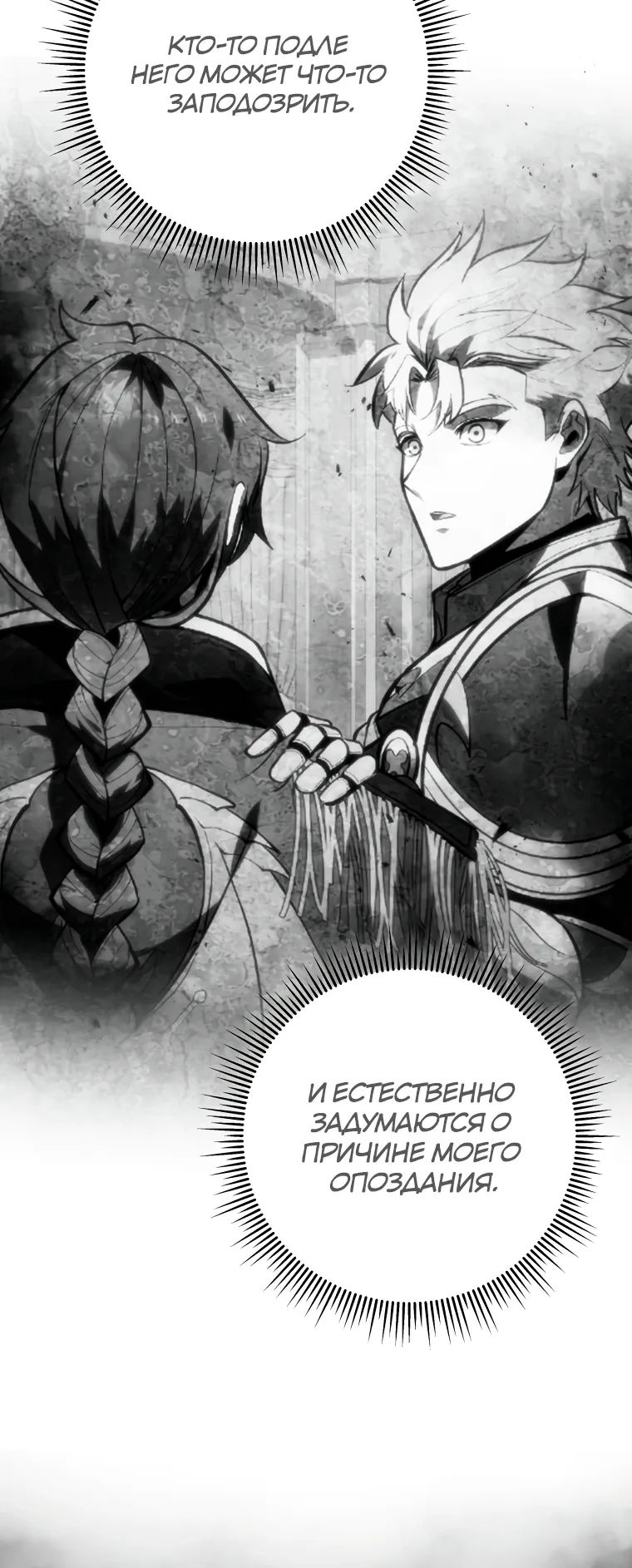 Манга Непревзойдённая регрессия убийцы драконов - Глава 62 Страница 34