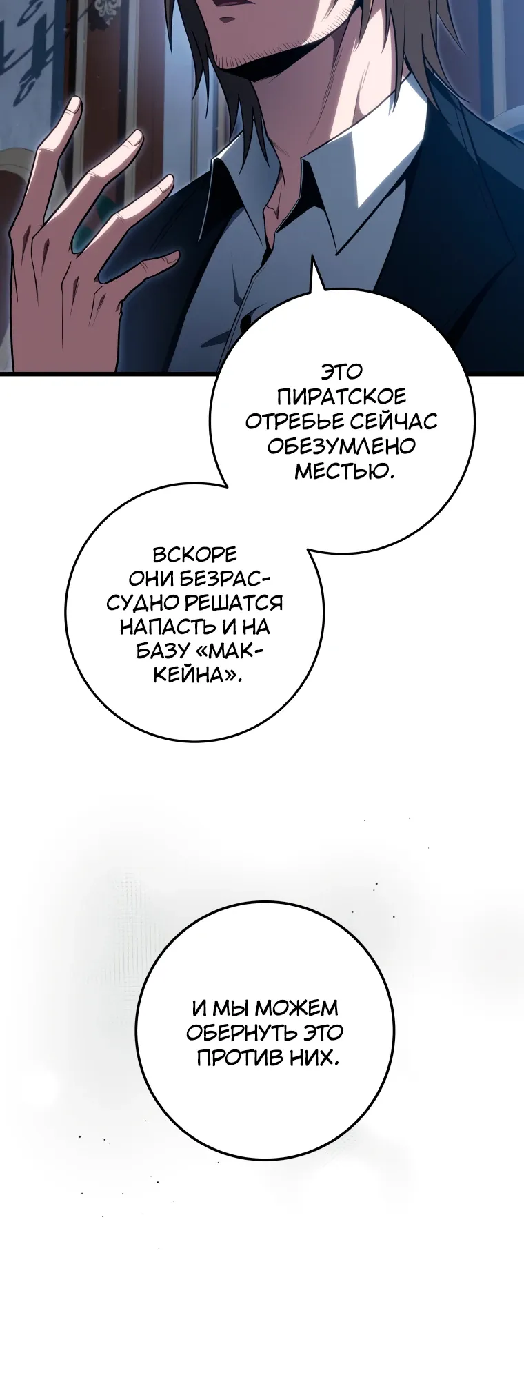 Манга Непревзойдённая регрессия убийцы драконов - Глава 62 Страница 6