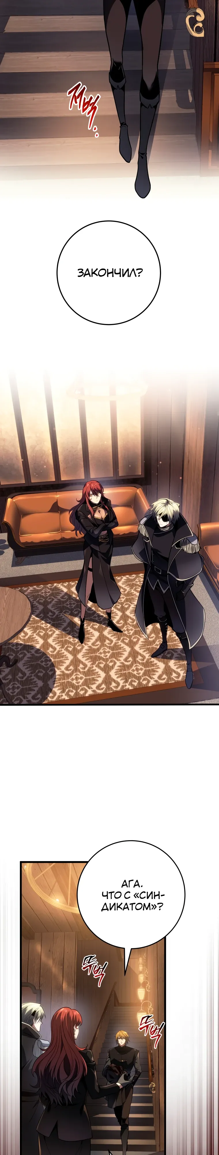 Манга Непревзойдённая регрессия убийцы драконов - Глава 62 Страница 27