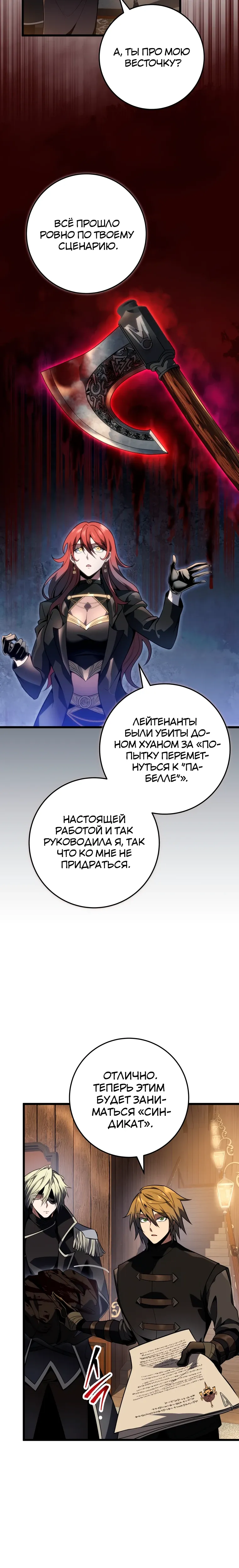 Манга Непревзойдённая регрессия убийцы драконов - Глава 62 Страница 28