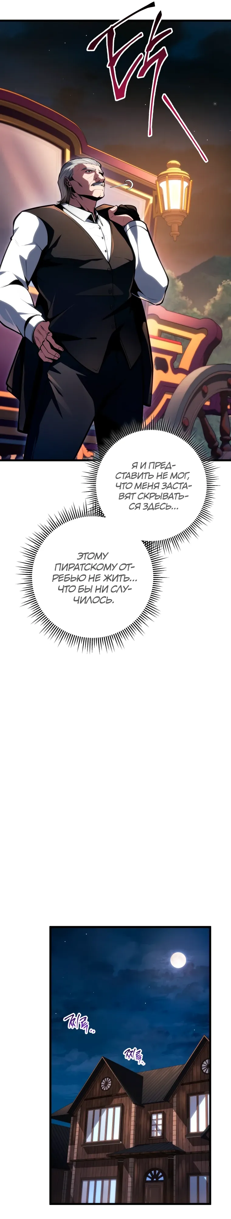 Манга Непревзойдённая регрессия убийцы драконов - Глава 62 Страница 13