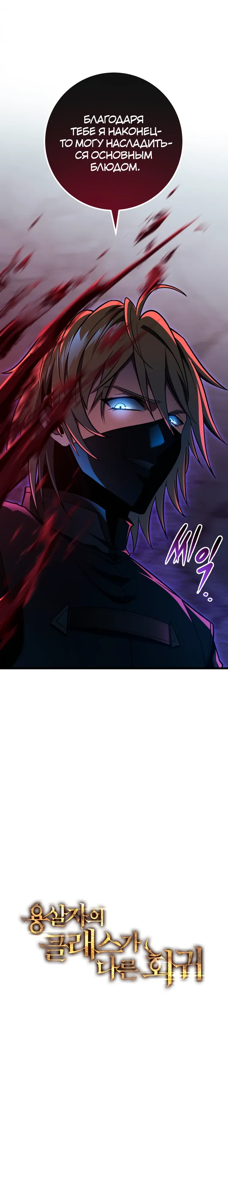 Манга Непревзойдённая регрессия убийцы драконов - Глава 62 Страница 11