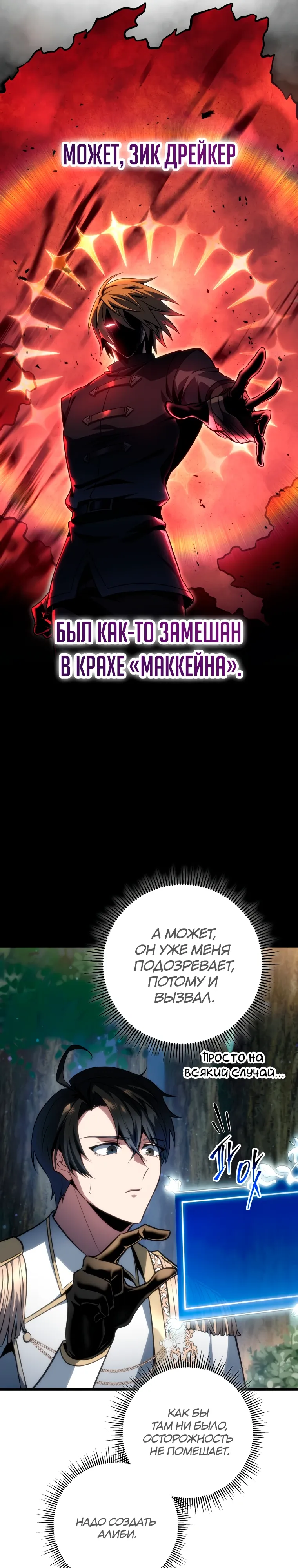 Манга Непревзойдённая регрессия убийцы драконов - Глава 62 Страница 35