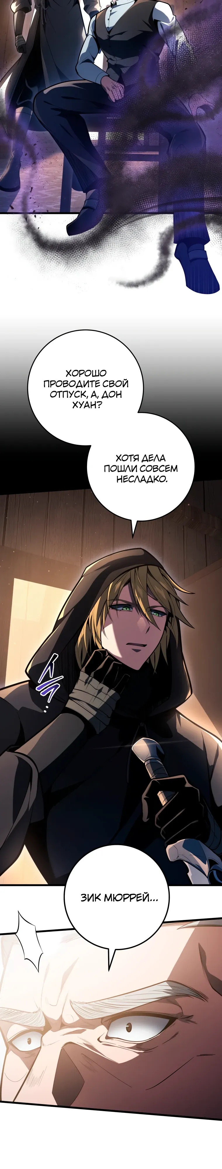 Манга Непревзойдённая регрессия убийцы драконов - Глава 62 Страница 16