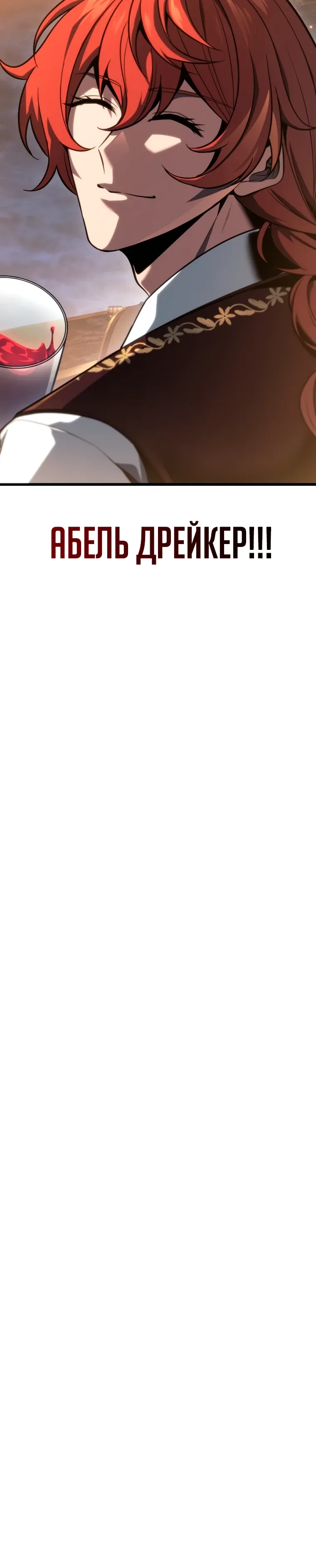 Манга Непревзойдённая регрессия убийцы драконов - Глава 62 Страница 39