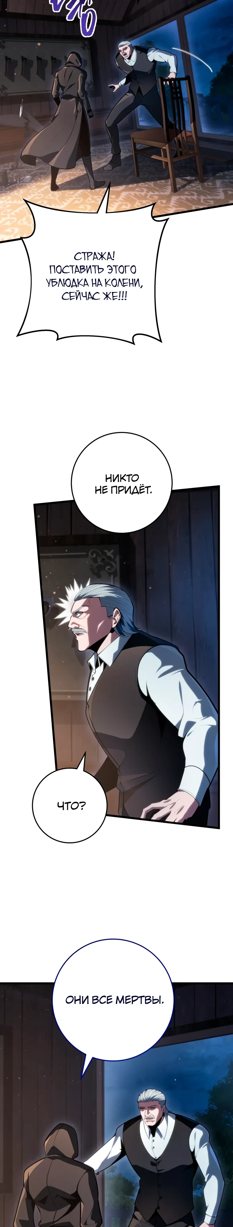 Манга Непревзойдённая регрессия убийцы драконов - Глава 62 Страница 19