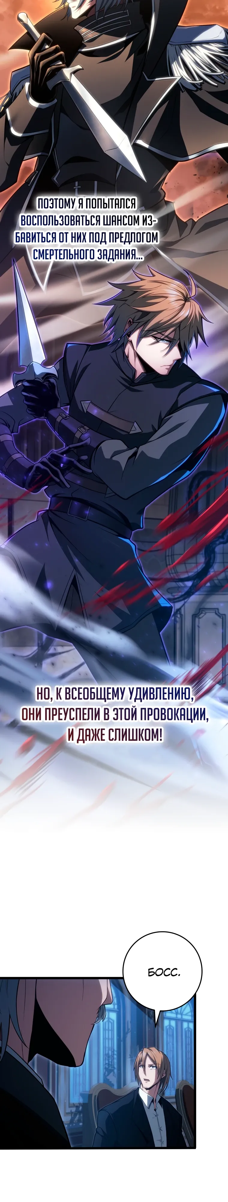 Манга Непревзойдённая регрессия убийцы драконов - Глава 62 Страница 4