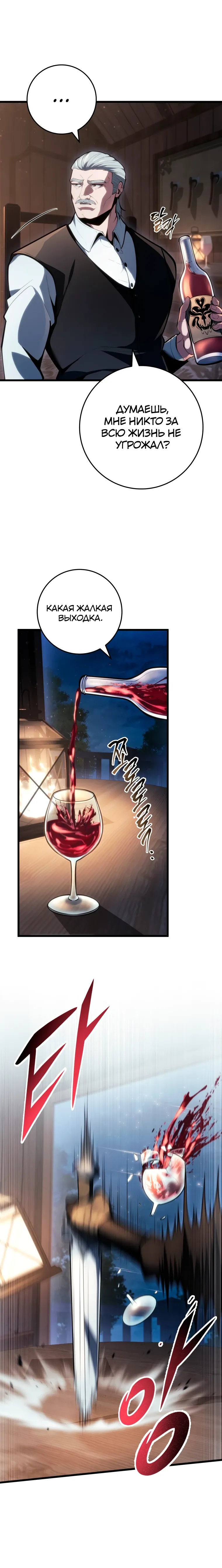 Манга Непревзойдённая регрессия убийцы драконов - Глава 62 Страница 17