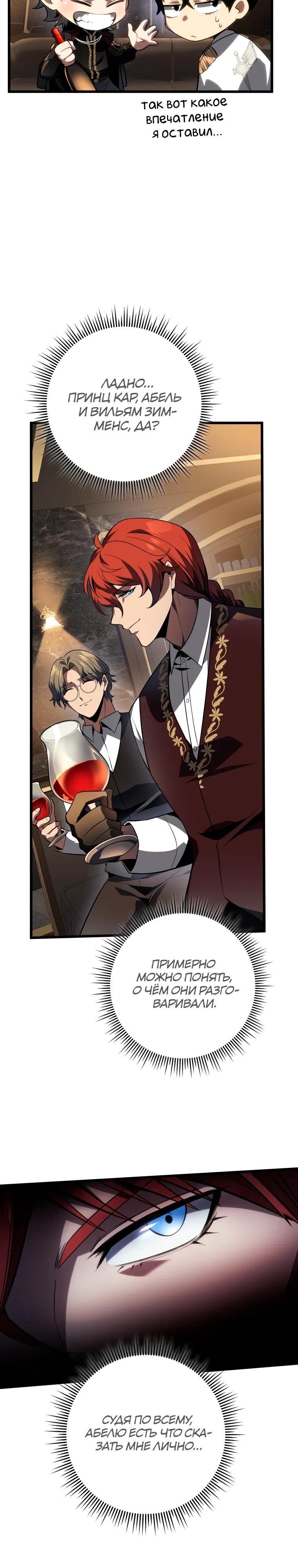 Манга Непревзойдённая регрессия убийцы драконов - Глава 63 Страница 3