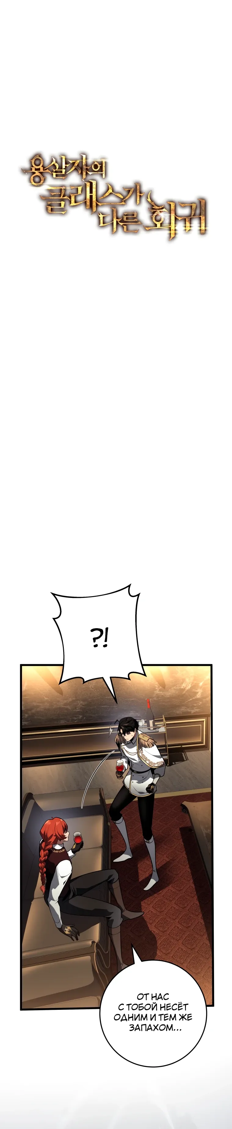 Манга Непревзойдённая регрессия убийцы драконов - Глава 63 Страница 11