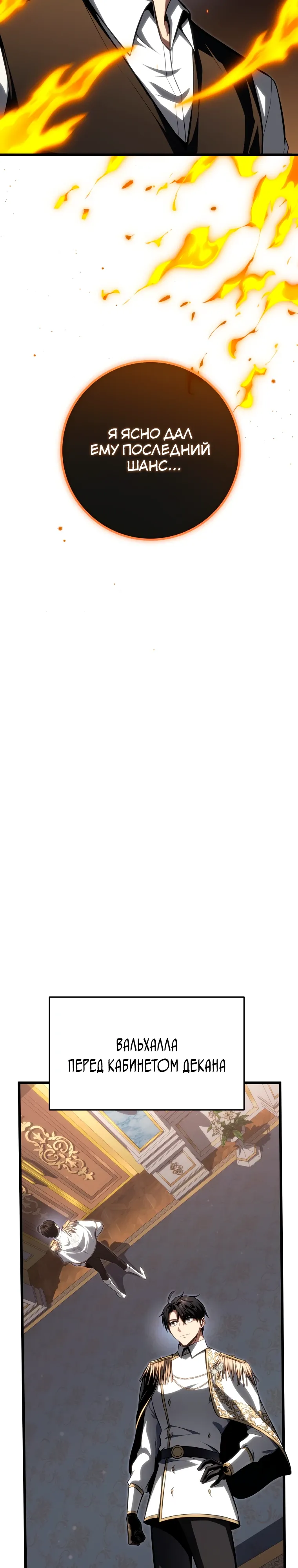 Манга Непревзойдённая регрессия убийцы драконов - Глава 63 Страница 26