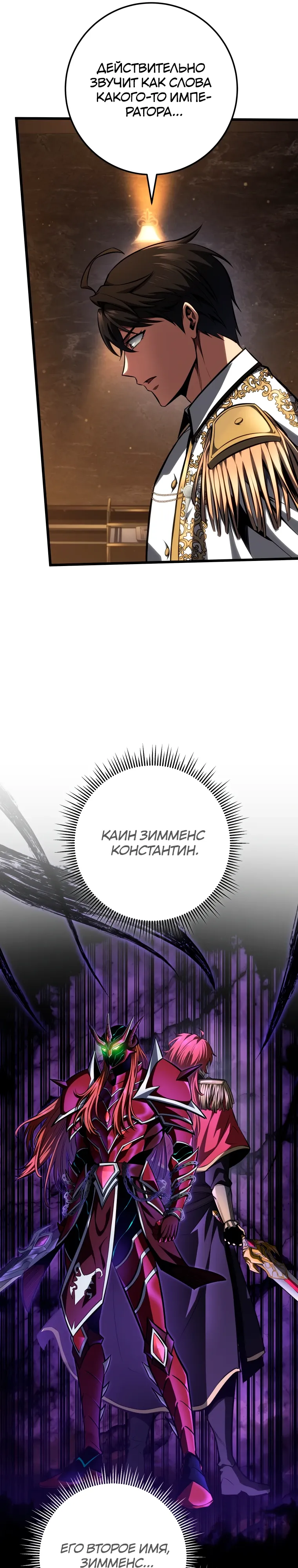 Манга Непревзойдённая регрессия убийцы драконов - Глава 63 Страница 17