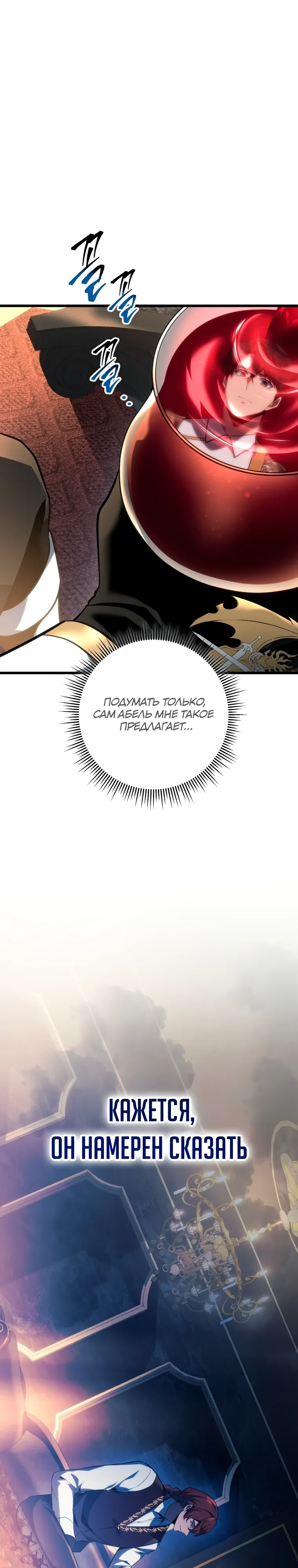 Манга Непревзойдённая регрессия убийцы драконов - Глава 63 Страница 8