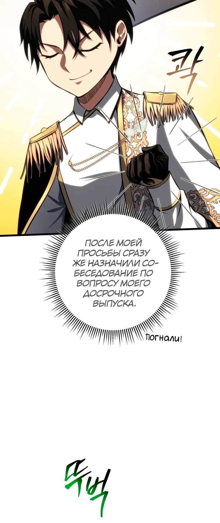 Манга Непревзойдённая регрессия убийцы драконов - Глава 63 Страница 28
