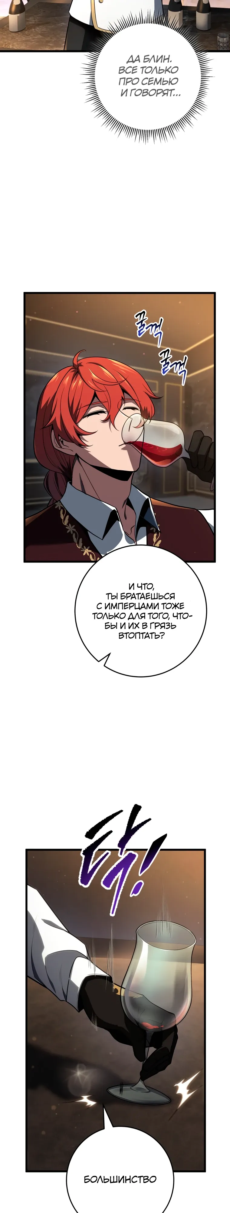 Манга Непревзойдённая регрессия убийцы драконов - Глава 63 Страница 14