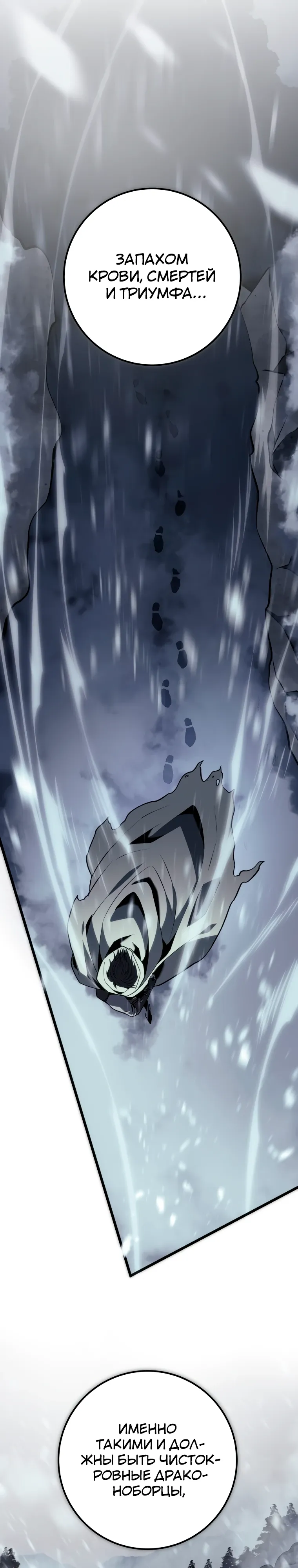 Манга Непревзойдённая регрессия убийцы драконов - Глава 63 Страница 12