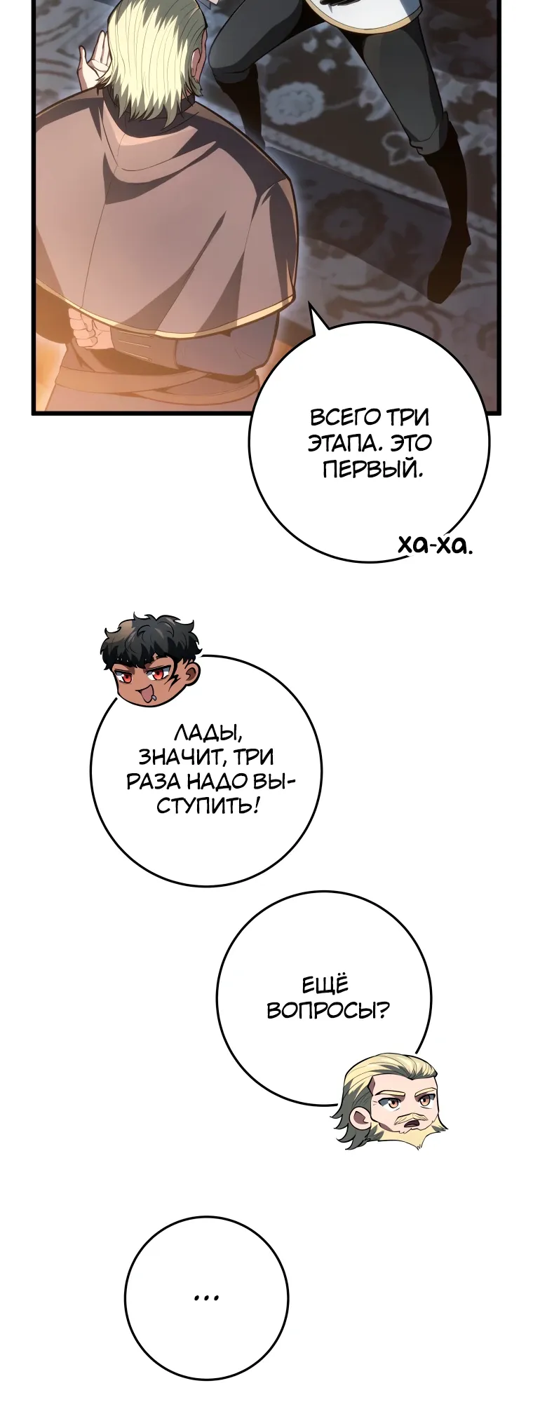 Манга Непревзойдённая регрессия убийцы драконов - Глава 63 Страница 39