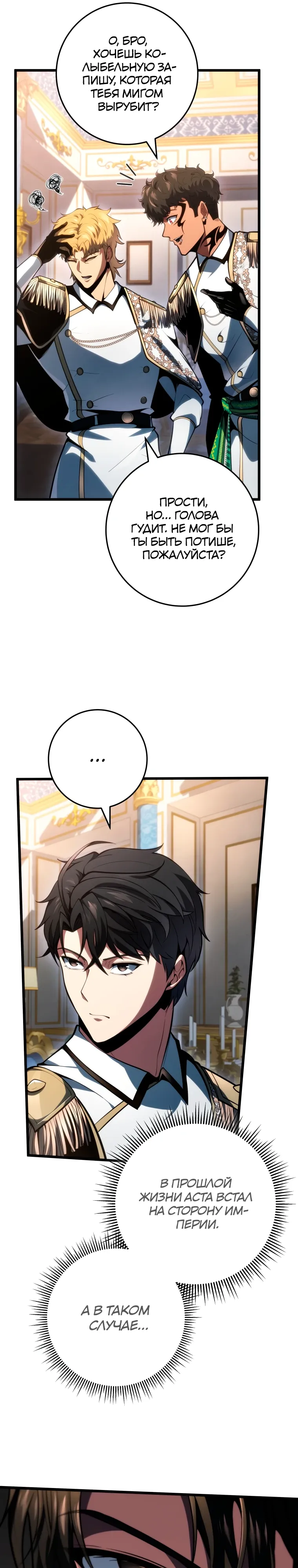 Манга Непревзойдённая регрессия убийцы драконов - Глава 63 Страница 34