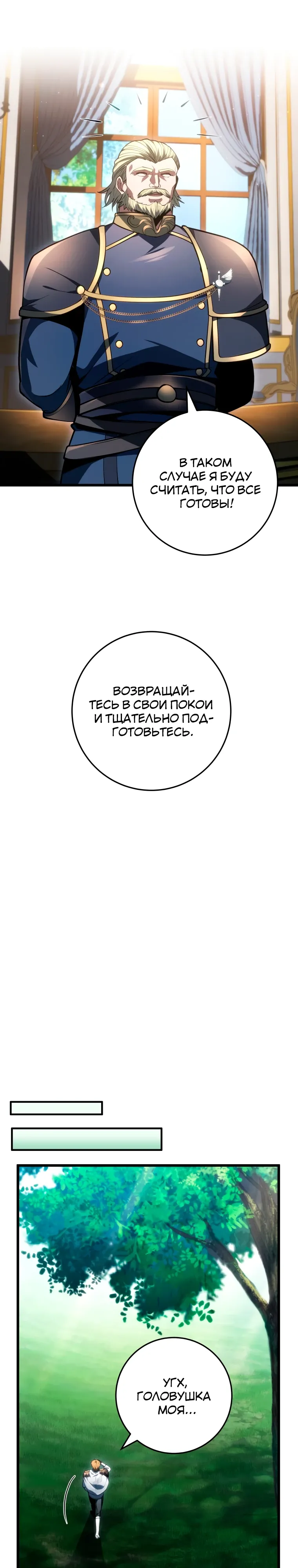Манга Непревзойдённая регрессия убийцы драконов - Глава 63 Страница 40